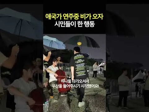 연주중 돌발상황에 시민들이..!!#올림픽공원