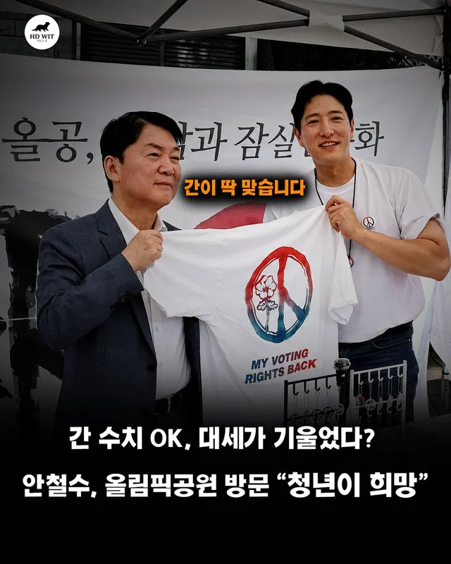 📰 안철수, ‘올공 시위’ 첫 방문… “여기 청년이 대한민국의 희망”

안철수 국민의힘 의원이 서울 송파구 올림픽공원 핸드볼경기장 앞 ‘개표소