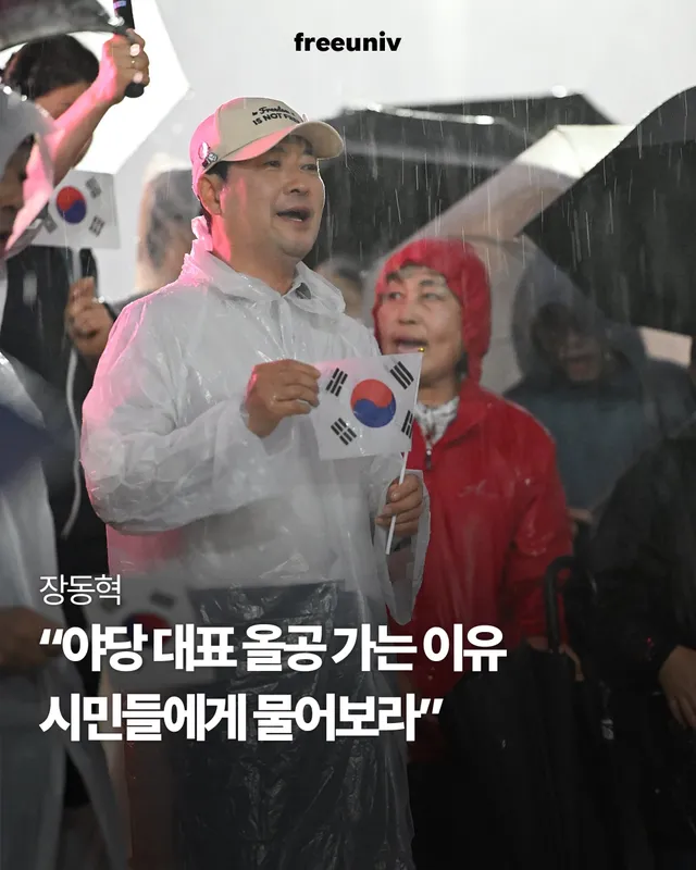 장동혁 국민의힘 대표가 16일 "제가 왜 올림픽공원에 나가는지 시민들에게 직접 물어보라"며 야당 추천 방식의 '선거관리위원회 국민특검' 도입 필