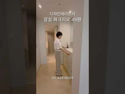 잠실 파크리오 45평 랜선집들이 1탄 (디자인에이트리)