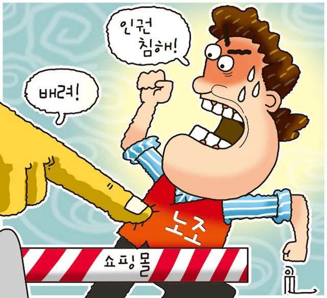 "노조 조끼 벗어라" 쇼핑몰서 또 실랑이, 경찰까지 출동

노동조합 조합원들이 집회현장에서 입는 이른바 '노조 조끼'를 둘러싼 갈등이 또다시 불