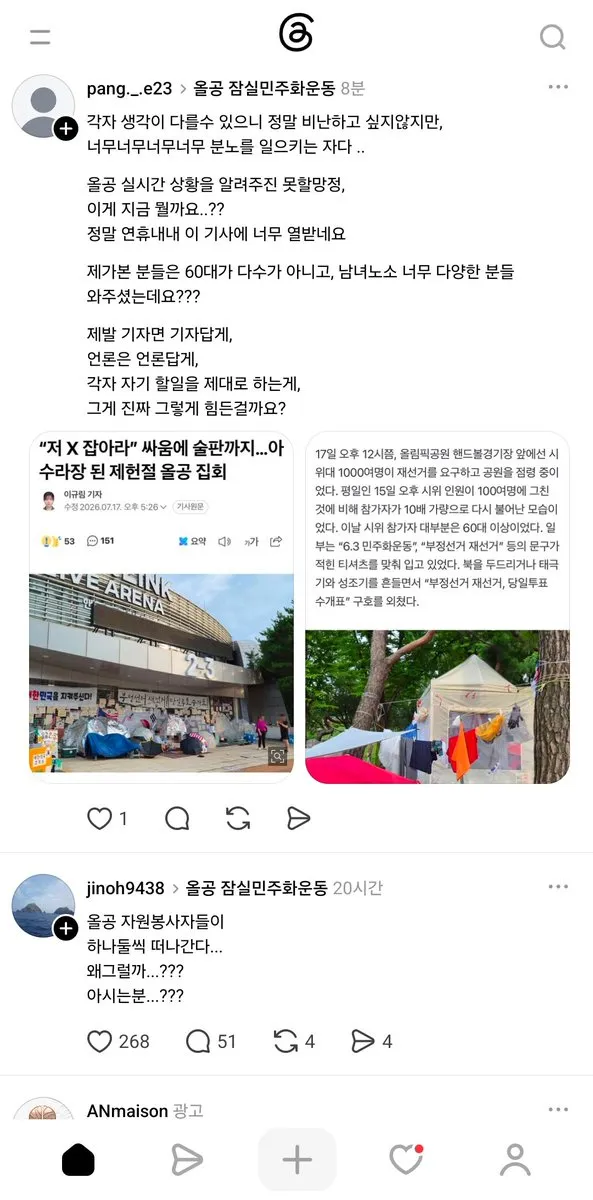 1."올공 실시간 상황을 알려주진 못할 망정 이게 뭘까요?" 바로 아래 스레드는...

2.사우나 멸공 티셔츠 도난 사건

3.올공 자유주의 대