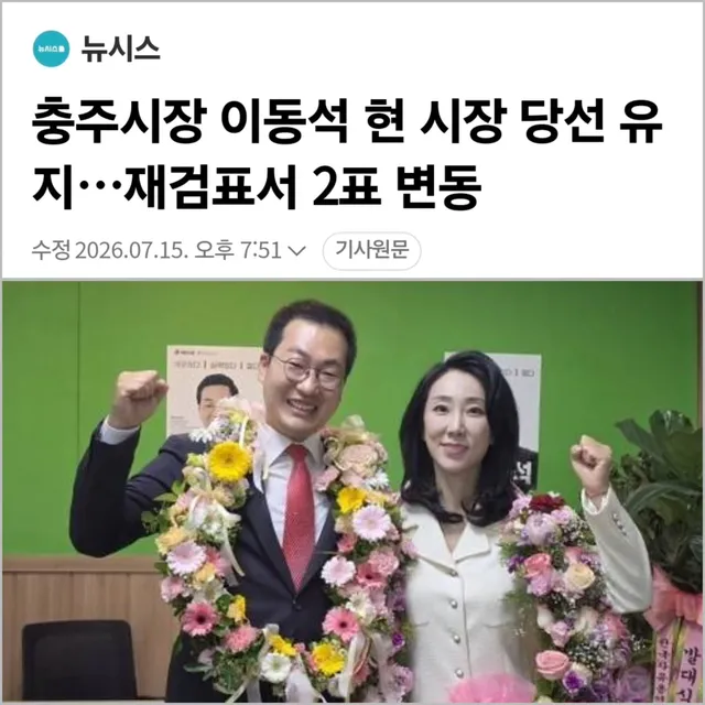 한 달 사이 두번 당선된 사나이