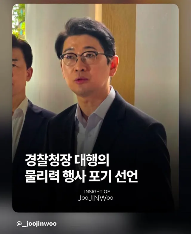 경찰청장 대행의 약속을 받았다