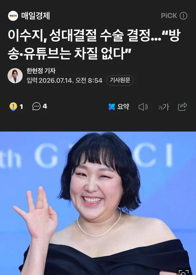 녹화분량 충분해서
방송, 유튜브 차질 없다고함.

재선거 조롱후
성대결절 핑계로
겸사겸사 침묵중? 개무시중?

긁우들 또 지랄이라고
좌이에나들 