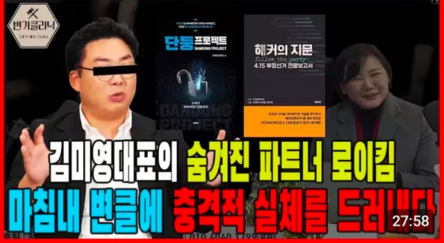 데이터 전문가 로이킴이 출연하여 한국 선거 시스템의 부정 의혹과 그에 대한 데이터 분석 내용을 다루고 있습니다.

1. 부정 선거 의혹 제기와 
