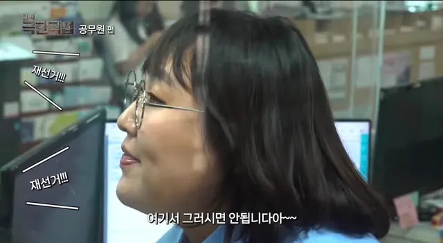 난 이거 결코 좋게 보이지 않는다.
재선거를 악성 민원인들과 한 선상으로 놓는 프레임으로 만드는 걸로 생각 됨.

등장 맥락도 공무원에게 버스 