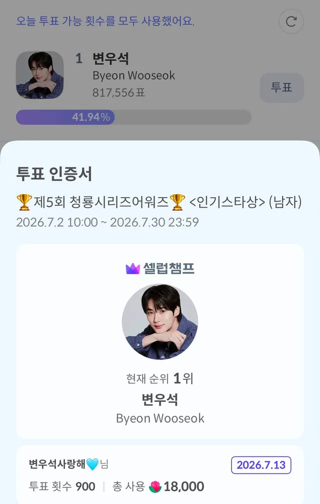 그리고 오늘의 투표 인증 😈