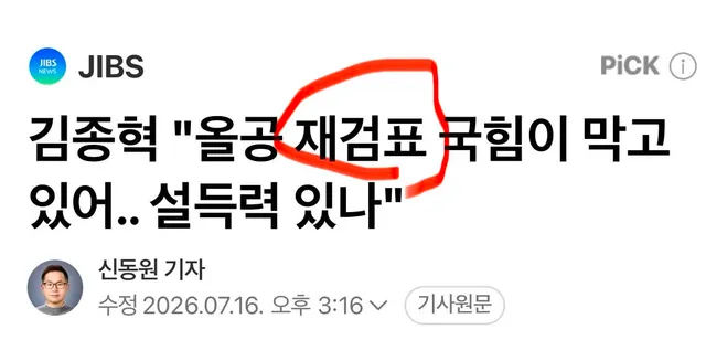 재투표가 아니고 ‘재검표’라고?