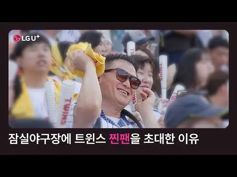 [ESG] LG유플러스와 함께 한 시각장애인의 잠실야구장 나들이