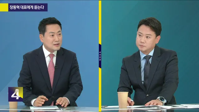 [사사건건] 장동혁 대표가 생각하는 지지율 높이는 방안은?

■ 방송 시간 : 7월 20일(월) 16:00~17:00 KBS1 ■ 진행 : 김용