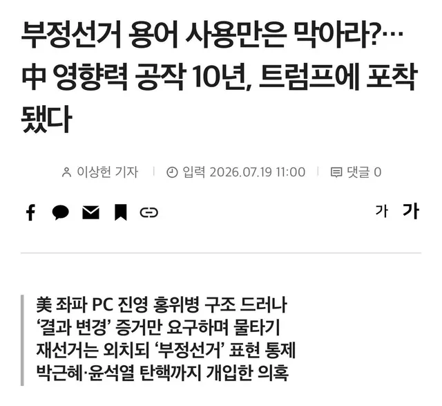 재선거만이 아닌 부정선거를 같이 외쳐야 하는 이유에 대한 기서가 있어 공유합니다. 

(기사 발췌)

트럼프대통령의 부정선거 연설 이후,
뉴욕타