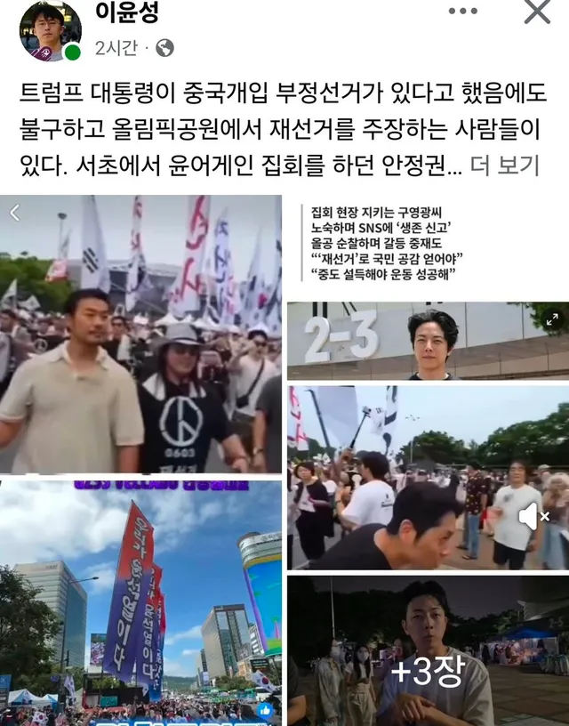 트럼프 대통령이 중국개입 부정선거가 있다고 했음에도 불구하고 올림픽공원에서 재선거를 주장하는 사람들이 있다. 서초에서 윤어게인 집회를 하던 안정