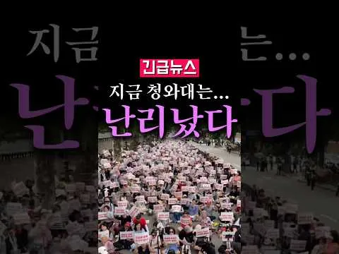 (속모) 지금 청와대는...난리났다 발칵!!!