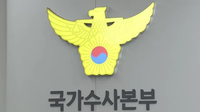 검경, 국수본 동시 압수수색...윗선 외압 있었나? [뉴스퀘어 2PM]

■ 진행 : 이승민 앵커, 박석원 앵커■ 출연 : 손정혜 변호사, 이고