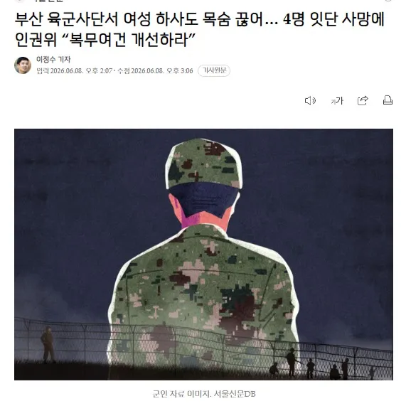 53사단에서 4명 잇단 군인 사망..

이게 말이 되나...요??
#장교 #부사관 #직업군인 #군무원