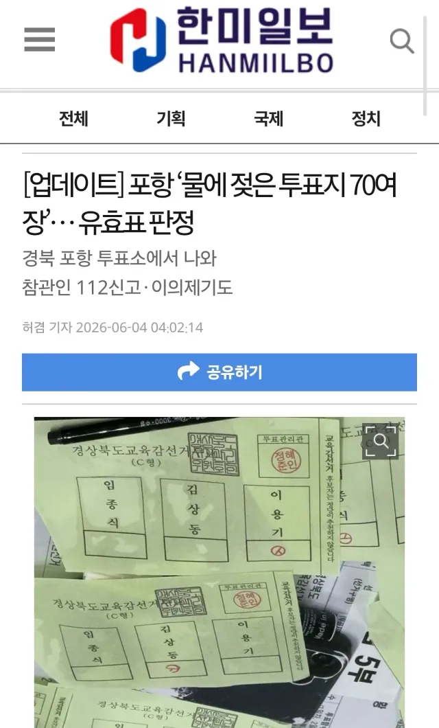 포항인들 봐라.. 이거 맞냐?