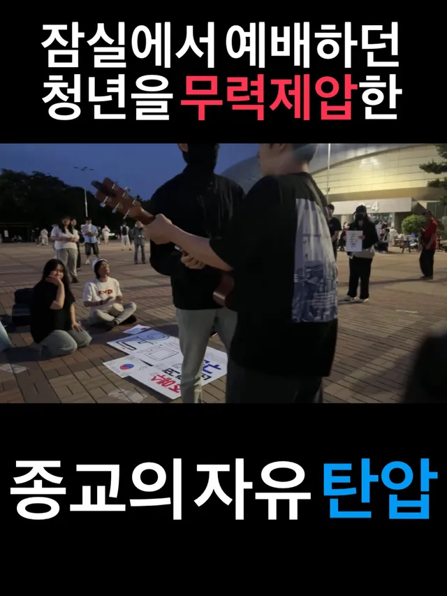 “예배, 핍박, 순교, 부흥”
그 날에 내가 다윗의 무너진 장막을 일으키고 그것들의 틈을 막으며 그 허물어진 것을 일으켜서 옛적과 같이 세우고
