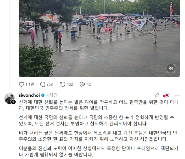 '슈주' 최시원, '올공 시위' 영상 올리더니 "민주주의 전체를 위한 일"

스레드 캡처....