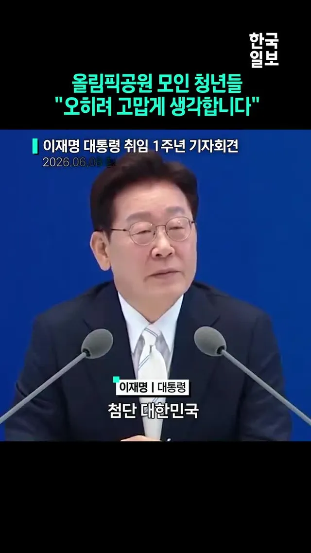 올림픽공원에 모인 청년들.."귀하고 존경할 만하다" 한 이유 #이재명 #대통령 #투표 #재선거 #올림픽공원