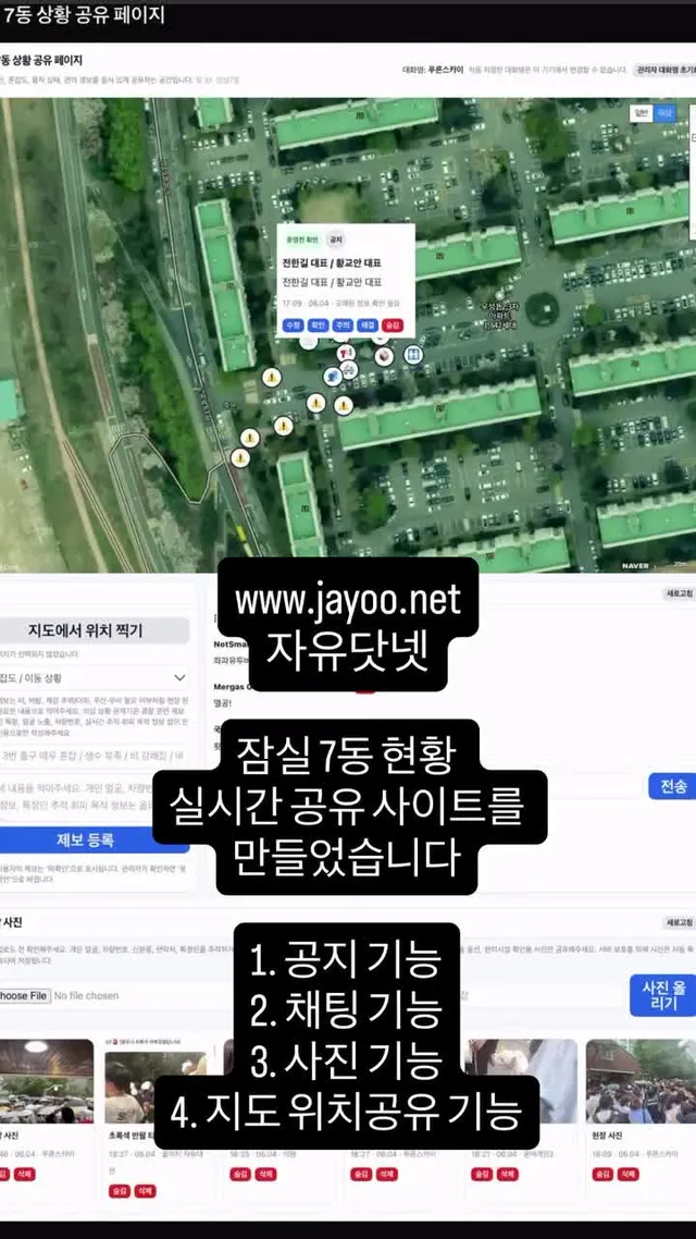 잠실7동 현황을 공유하는 페이지를 만들었습니다.
모바일 접속 가능
도움이 되길 바랍니다.

1. 사상검증 후 입장 가능합니다.
2. 한번 익명을