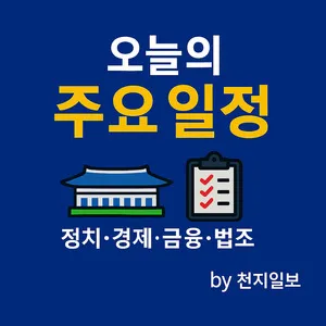 [오늘의 주요일정] 정치·경제·금융·사회·법조 24일(금)

◆ 청와대대통령 미국 샌프란시스코·남미 3국·독일 순방(7월 24일~8월 3일)◆ 