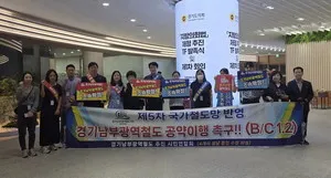 김선희 경기도의원·시민연합회, 경기남부광역철도 반영 촉구

[비즈월드] 경기남부광역도시철도의 국가계획 반영을 요구하는 주민들의 목소리가 이어지는