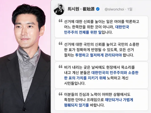 [미디어 이슈] 최시원, ‘올공 시위’ 공개지지… “선거 절차 투명해야...

인싸잇=임종옥 기자ㅣ 그룹 슈퍼주니어 멤버 최시원이 서울 올림픽공