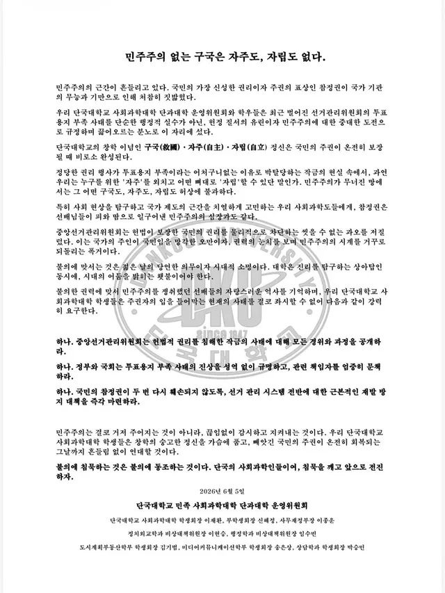 [민주주의 없는 구국은 자주도, 자립도 없다]. 

민주주의의 근간이 흔들리고 있다. 국민의 가장 신성한 권리이자 주권의 표상인 참정권이 국가 