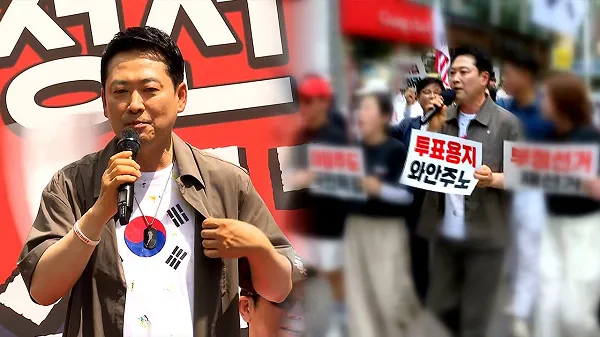 태극기 티 입고 "선관위 해체"…장외는 끝내도 '올공은 계속'

국민의힘 장동혁 대표는 김해와 대구에 가서 "선관위 해체"와 "사전투표 폐지"를
