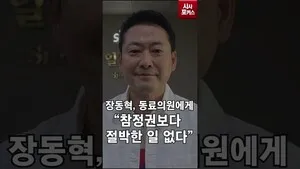 [시포TV] 장동혁 "참정권보다 절박한 일 없다"…동료의원들에 동참 촉구

[시사포커스(대구경북본부) / 김진성 기자] 장동혁 국민의힘 대표가 