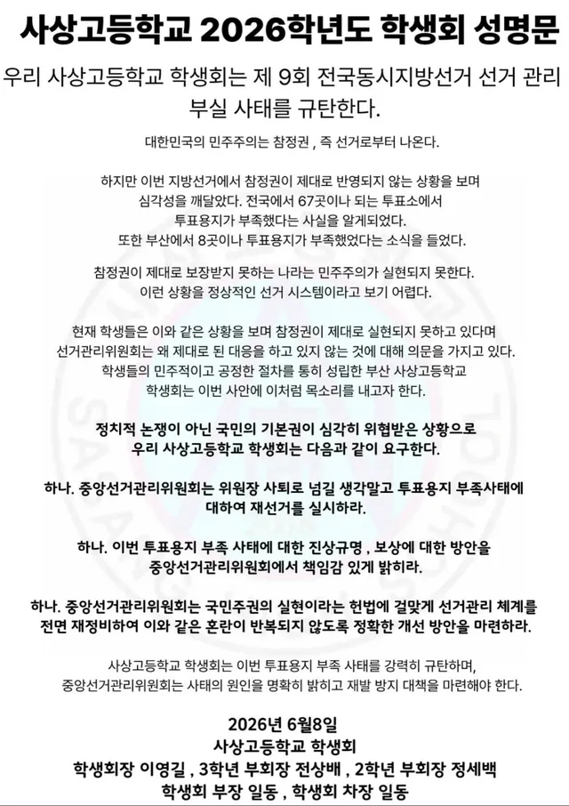 부산 사상고 학생회에서도 시국 선언 발표했어요! 숭의여자대학교 총학생회도 참여했습니다! 

현재 186개 대학 총학과 단체 참여!!