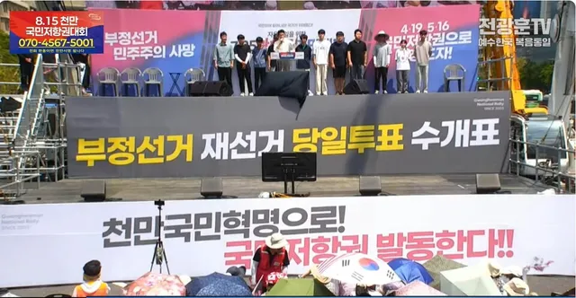 7·25 광화문 결집한 청년들… "부정선거 재선거, 당일투표 수개표" 외쳐

[더퍼블릭=정진철 기자] 7월 25일, 서울 광화문 광장 일대에서 