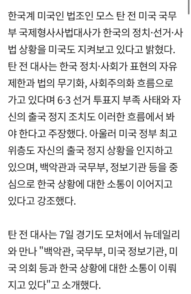 모스탄 대사님 출국정지

미국 백악관, 국무부, 정보기관 등

최고위층과 관련 사안 소통중

미국은 대한민국을 아주 면밀히 살펴보고 있습니다. 