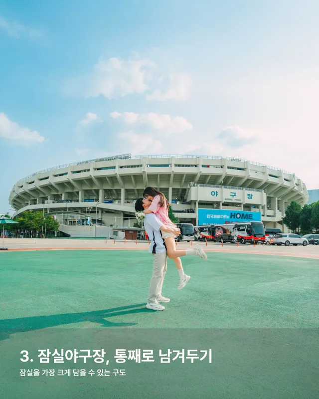 ⚾ 잠실이 사라지기 전에, 〈아디오스 잠실〉 이벤트

지금의 잠실에서만 남길 수 있는 장면들을 함께 담습니다
캐러셀에서 소개한 ‘잠실야구장에서 
