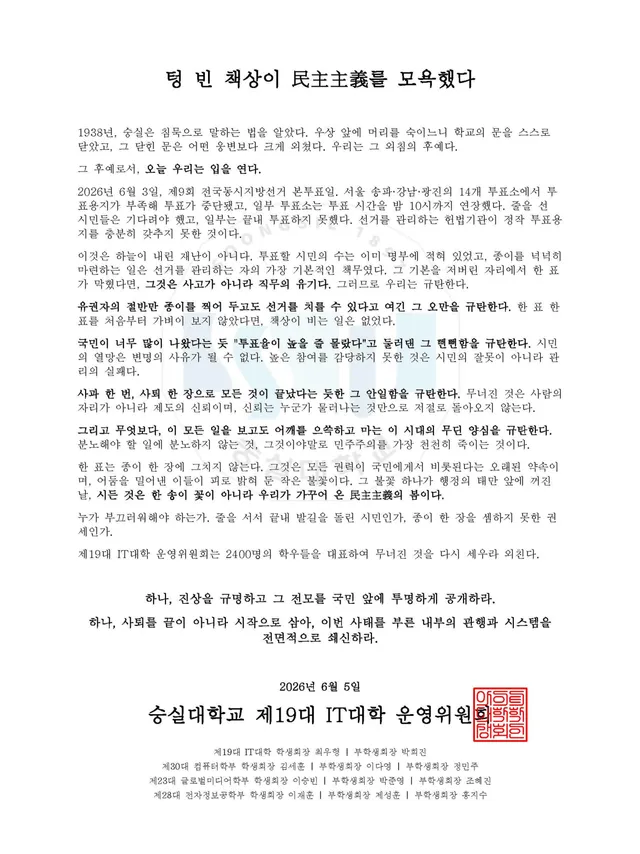 1938년, 숭실은 침묵으로 말하는 법을 알았다. 우상 앞에 머리를 숙이느니 학교의 문을 스스로 닫았고, 그 닫힌 문은 어떤 웅변보다 크게 외쳤