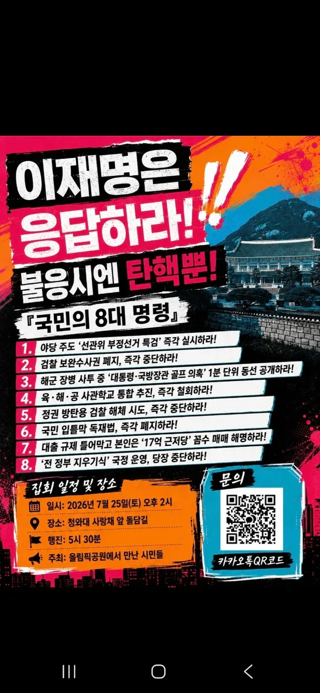 [집회 공지]

잠실올공에서 우리가 그토록 염원했던
'일반 시민 주도'의 순수 집회 불씨가 다시 살아납니다!

잠실올공 청년들이 직접 주도하여 