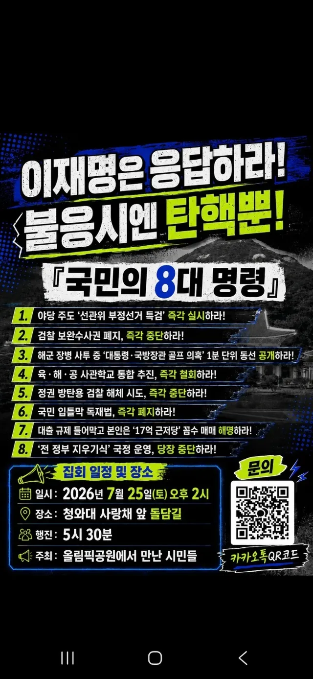 [집회 공지]

잠실올공에서 우리가 그토록 염원했던
'일반 시민 주도'의 순수 집회 불씨가 다시 살아납니다!

잠실올공 청년들이 직접 주도하여 