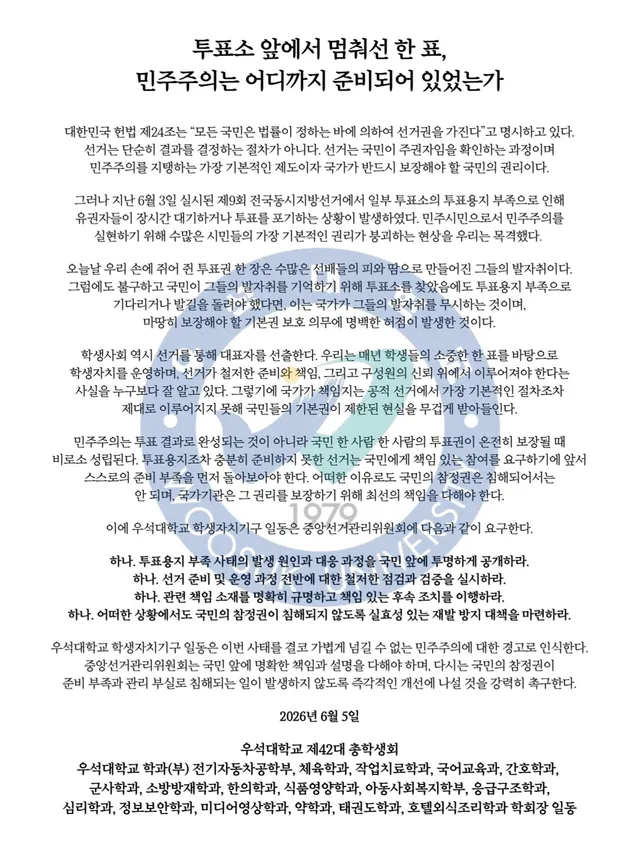 투표소 앞에서 멈춰선 한 표,
민주주의는 어디까지 준비되어 있었는가

대한민국 헌법 제24조는 “모든 국민은 법률이 정하는 바에 의하여 선거권을