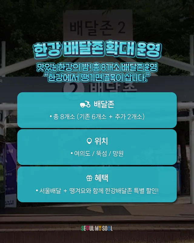 2026년 여름, 한강의 밤이 달라집니다🌙 

더 즐겁고, 
더 활기차고, 
더 안심되는 한강의 밤🌉

#서울시야간경제1호프로젝트
✨‘24 