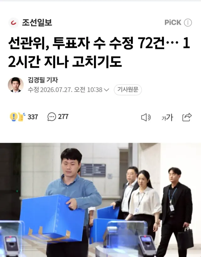 드디어 부정선거 증거 나왔고 
기적같이 주요 언론들이 다루어주기 시작해서
이제부터 제대로 싸우시겠다는데 
정작 선관위 공격할 기회가 오니까 
다