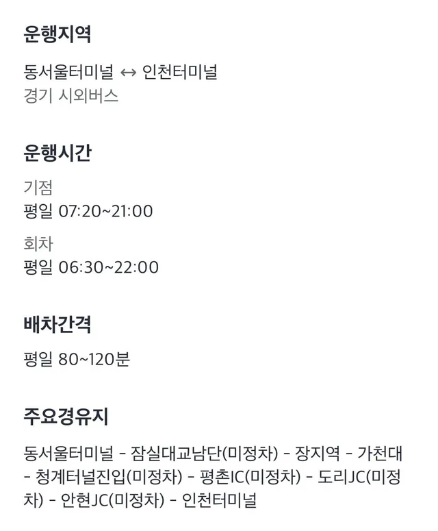 인천에서 잠실 올공 가시는 분들 
전철타면 거의 2시간 걸려서 지칠 수 있습니다.
최대한 체력을 아껴두었다가 올공에서 외쳐야하기 때문에 대중교통