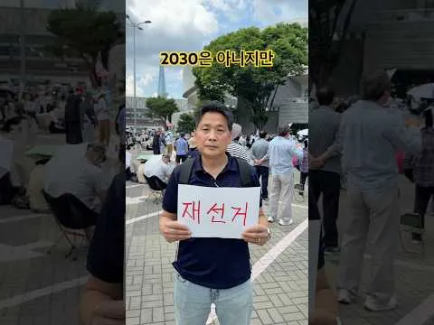 중년의 힘도 보탭니다! #잠실민주화운동