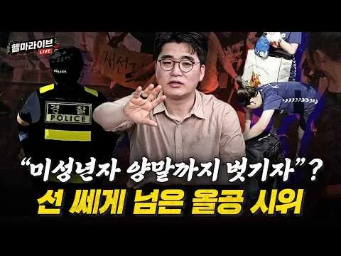 핸드볼 유소년 대표팀 봉변... 과격시위 x 부정선거에 덮인 올공 시위 | 재선거 장동혁 vs 난감한 오세훈 [김완x이지혜 헬마라이브🔥]