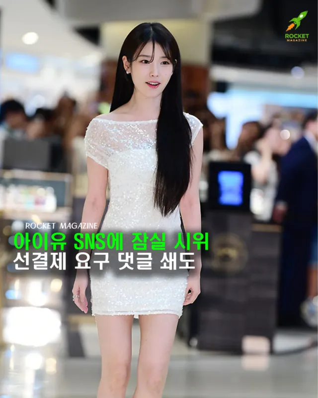 아이유 SNS에 잠실 시위 선결제 요구 댓글 쇄도

잠실 개표소 앞 시위가 이어지는 가운데, 일부 누리꾼들이 가수 아이유 SNS에 빵과 커피 선