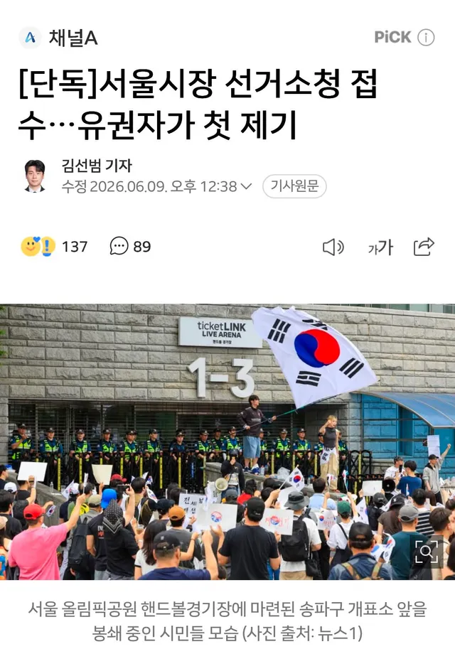 [단독]서울시장 선거소청 접수…유권자가 첫 제기