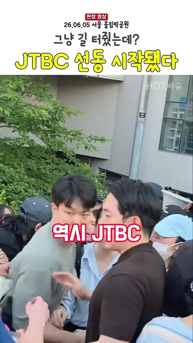아무 일도 없었는데... JTBC 왜 이래? (서울 올림픽공원 잠실 개표소)