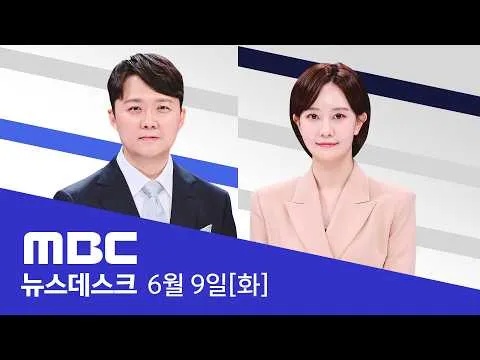 잠실 투표용지 보관상자 증거보전 명령‥CCTV도 - [LIVE] MBC 뉴스데스크 2026년 06월 09일
