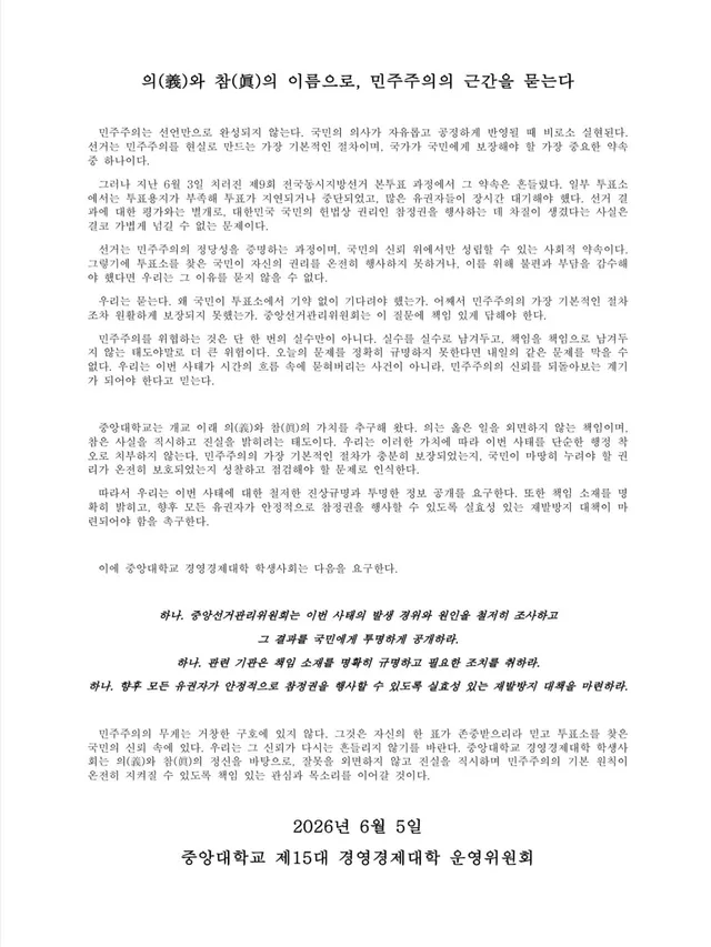 <의(義)와 참(眞)의 이름으로, 민주주의의 근간을 묻는다>

민주주의는 선언만으로 완성되지 않는다. 국민의 의사가 자유롭고 공정하게 반영될