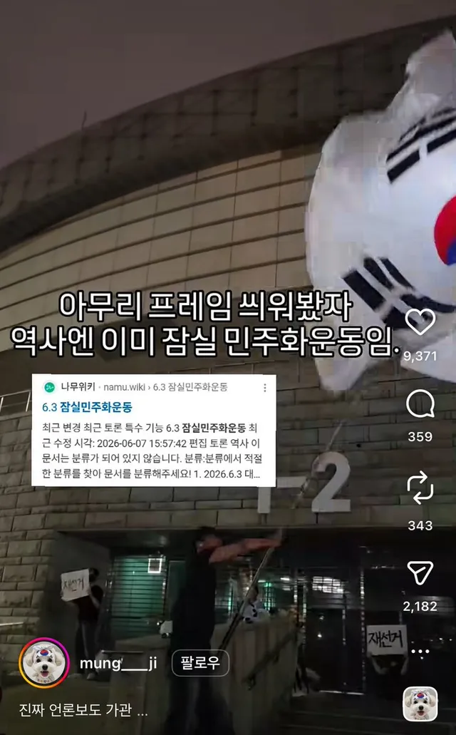 걍 나무위키 만든거 가지고 나중에 잠실 민주화 운동에 나도 참여했었지 흫.... ㅇㅈㄹ하면서 뿌듯해할거 생각하니까 어이가 ㅅㅂ

지들이 한 거: